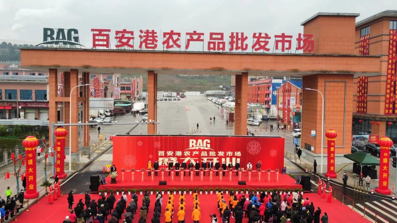 重點(diǎn)民生項(xiàng)目&mdash;&mdash;百安港農(nóng)產(chǎn)品批發(fā)市場(chǎng)今日盛大開(kāi)業(yè)！