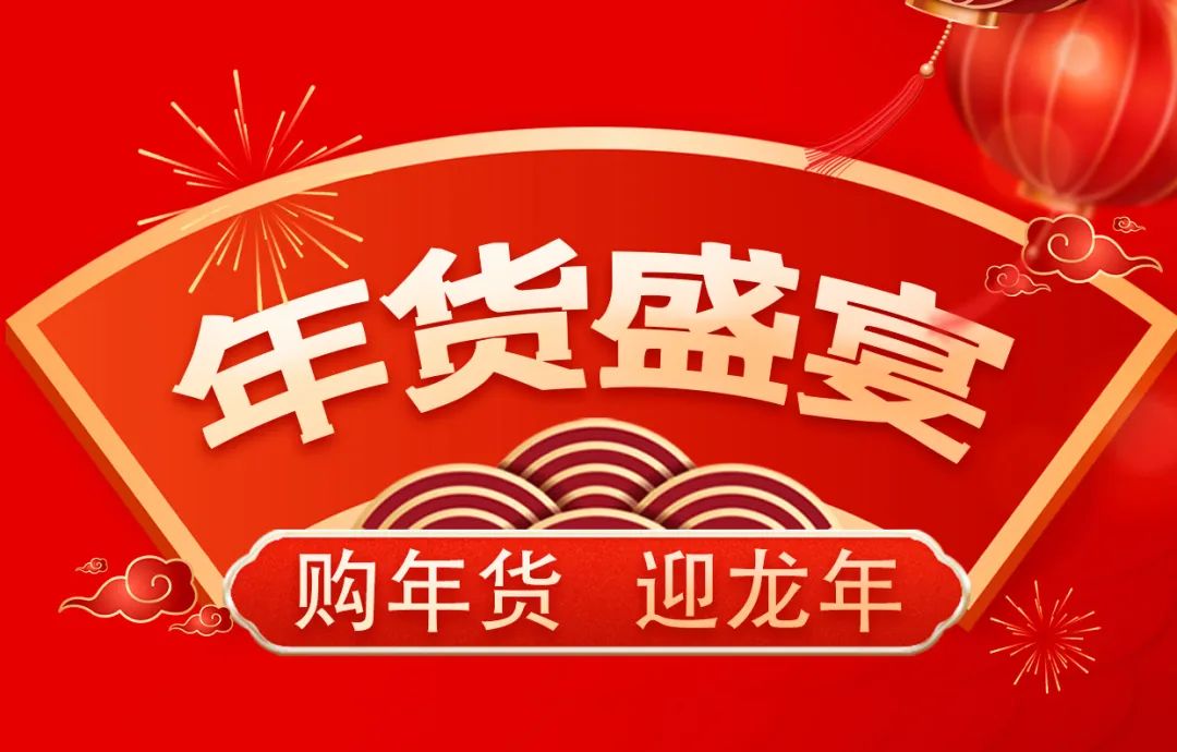 一站式置辦年貨，就來百安港農(nóng)產(chǎn)品批發(fā)市場！