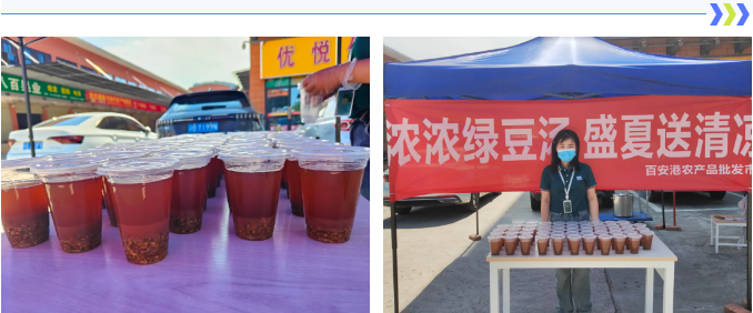 大暑至 | 百安港農(nóng)產(chǎn)品批發(fā)市場開展&ldquo;濃濃綠豆湯，盛夏送清涼&rdquo;活動！
