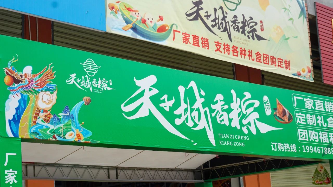 天子城香粽，萬州人自己的粽子，勒才巴適!